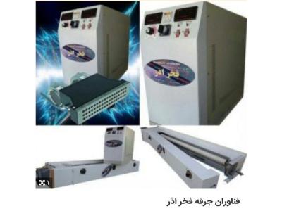 کرونا تریتمنت، آنتی استاتیک، استاتیک شارژر ،جرقه زن،جرقه گیر، کرونای مخصوص ساندویچ پنل وکرونای مخصوص متالایزر و کاغذ