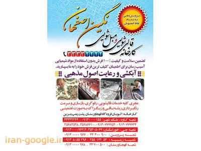 قالیشویی نگین