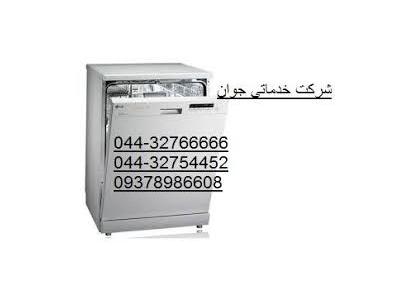 سرویس ظرفشویی در ارومیه