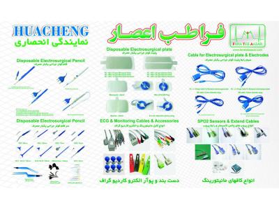 وارد کننده تجهیزات و وسایل پزشکی ، شرکت فرا طب اعصار 