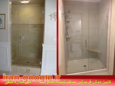 کابین دوش.دوردوشی آبشار کابین 