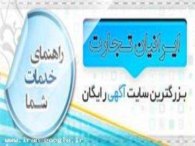  اطلاع رسانی و درج آگهی