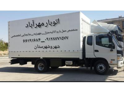اتوبارباربری/مهرآبادجنوبی/شمشیری/آذری02166191684