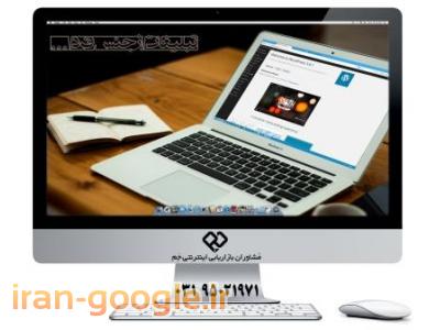 تبلیغات اینترنتی حرفه ای-طراحی سایت مراکز تجاری