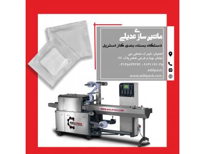 دستگاه بسته بندی گاز استریل