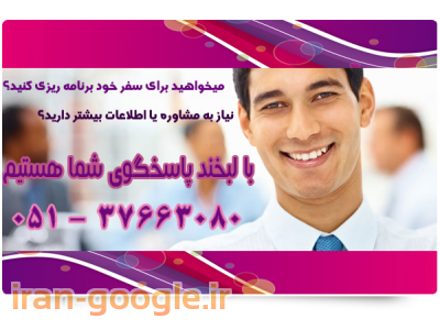 آژانس مسافرتی قاصدک مشهد- فرم عضویت آژانس