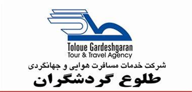 آژانس مسافرتی اصفهان تور کیش- تور یک روزه گلابگیری کاشان