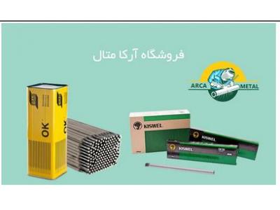ایران کد-نمایندگی فروش الکترود ، فیلر و سیم جوش و لوازم جوش و برش 