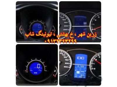 تعمیرات تخصصی صفحه کیلومتر لیفان X60 X50 620