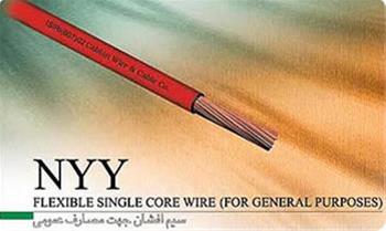 پخش  سیم افشان جهت مصارف عمومی