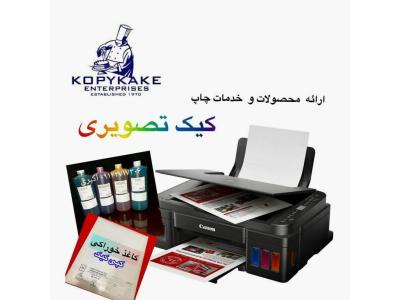 پرینتر چاپ کیک تصویری