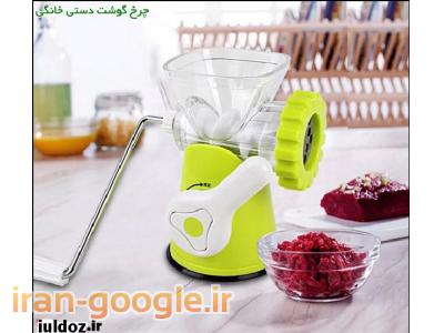  سری جدید چرخ گوشت دستی  خانگی