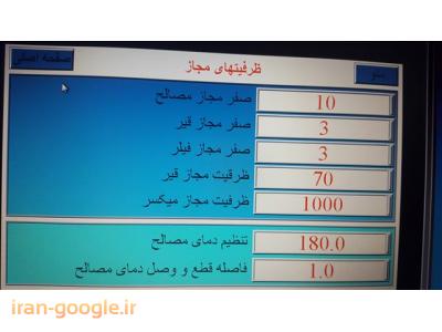 توزین  آسفالت پلیمری ( توزین پلیمر دقت 100 گرم )