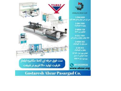 ماشین آلات تولید درب و پنجره های UPVC و آلومینیومی