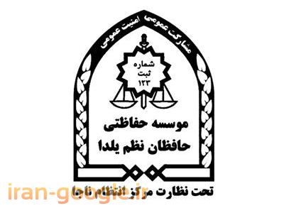 موسسه حفاظتی مراقبتی حافظان نظم یلدا-موسسه حفاظتی مراقبتی حافظان نظم یلدا ، پلیس محله ، نگهبان محله