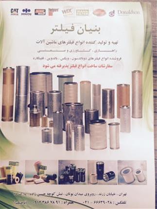 مرکز پخش فیلتر صنعتی - مرکز پخش فیلتر ماشین 