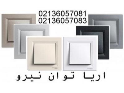 کليد و پريز اشنايدر