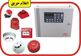 فروش سیستم اعلام حریق