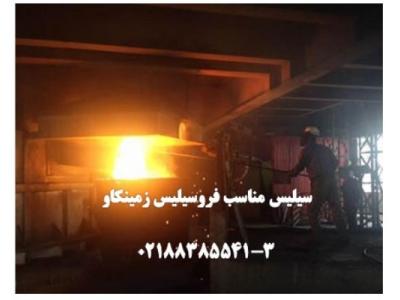 سیلیس-فروسیلیس