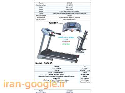 فروش نقد واقساط  بدون بهره تردمیل های galaxy در شیراز