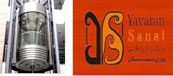  تولید و نصب و راه اندازی آسانسور پانورما در سیرجان 