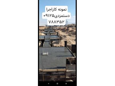 اکیپ آرماتوربند پیمانکار فونداسیون سوله 