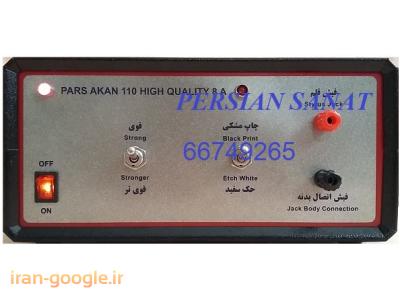 دستگاه حک الکترو شیمیایی فلزات - مارک زنی روی فلزات با دستگاه حکاکی 