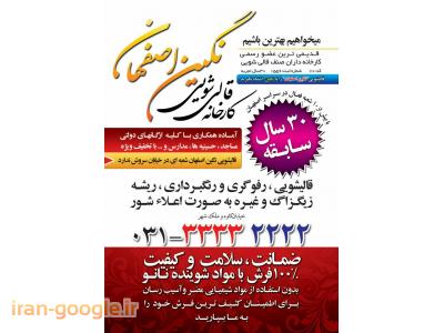 قالیشویی نگین