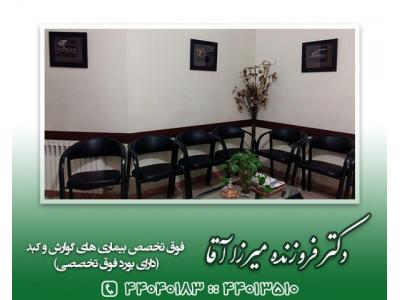 فوق تخصص گوارش خانم