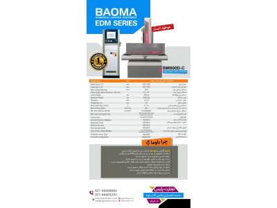 گروه صنعتی عیاران تجارت زرین پارس نماینده انحصاری فروش و تامین قطعات و خدمات پس از فروش ماشین آلات وایرکات سوپردریل اسپارک برند کمپانی BAOMA چین در ایران 