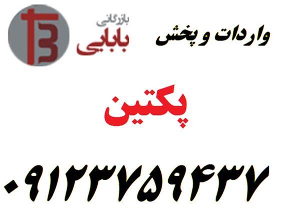  واردات و فروش پکتین و لسیتین