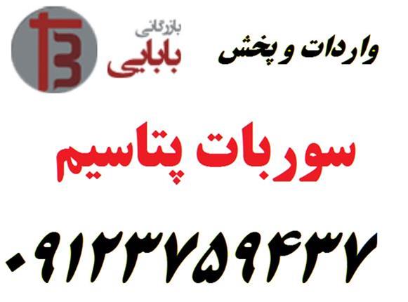  واردات و فروش سوربات پتاسیم