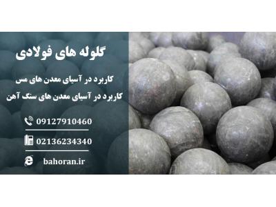 گلوله های فولادی