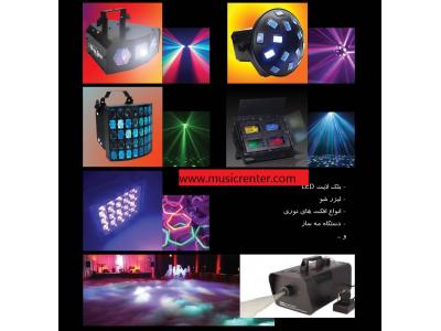 اجاره باند سیستم صوتی و دستگاه های نورپردازی مجالس