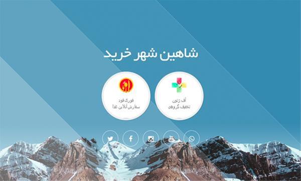  اولین سامانه سفارش آنلاین غذا در شاهین شهر