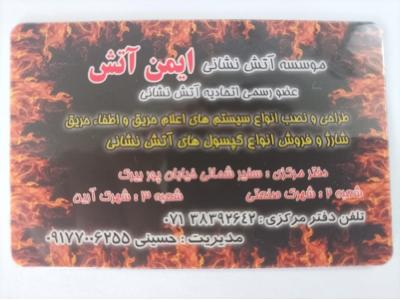 موسسه ایمن آتش