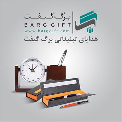  هدایای تبلیغاتی برگ گیفت – barggift.com