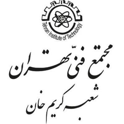  مجتمع فنی تهران شعبه کریم خان