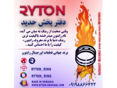 رینگ رایتون