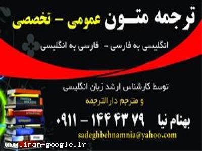  ترجمه ی تخصصی از فارسی به انگلیسی (تضمینی)