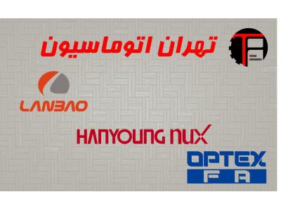 نمایندگی فروش چشم الکترونیک OPTEX- نمایندگی محصولات هانیانگ ،  لنباو  ،  اپتکس