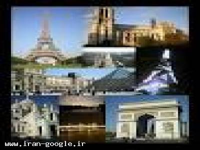 تورهای ایتالیا-  فرانسه (8شب و 9روز) رم- پاریس