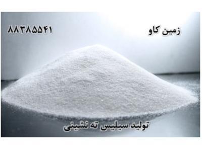 سیلیس-سیلیس ته نشینی