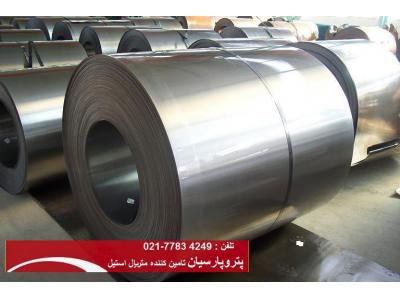 فروش ورق استیل نسوز 4841  ورق استیل 310 نسوز با قیمت مناسب 