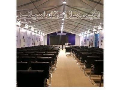 انواع سازه های نمایشگاهی-اجاره و مجری چادر نمایشگاهی و  اسپیس فریم نمایشگاهی در تهران