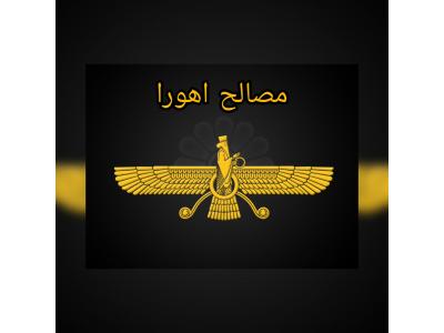 مصالح ساختمانی اهورا 