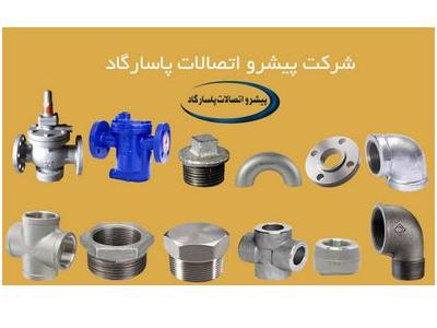 مرکز پخش ، تامین و توزیع انواع لوله فولادی و بورس اتصالات استنلس استیل