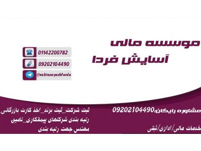 ثبت شرکت_ثبت برند