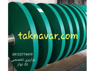 نواربری اسپان باند و اسپان لیس ( برش پارچه های اسپان باند و اسپان لیس )