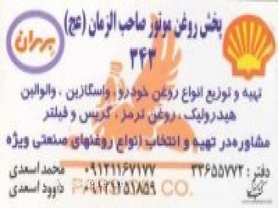 روغن حرارت ,  روغن انتقال حرارت ,  روغن حرارتي ,  روغن خنك كننده ,  هيت ترسميشن ,  خريد روغن انتقال دهنده حرارت ,  فروشگاه روغن انتقال حرارت